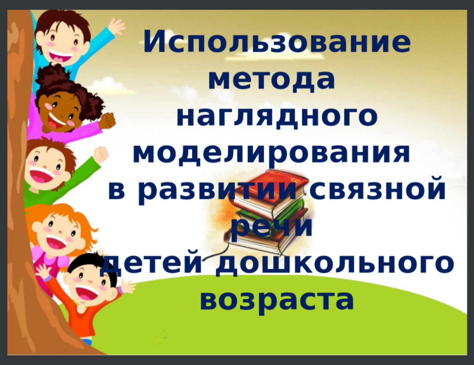 Страничка учителей-дефектологов - Детский сад №63 г.Гродно